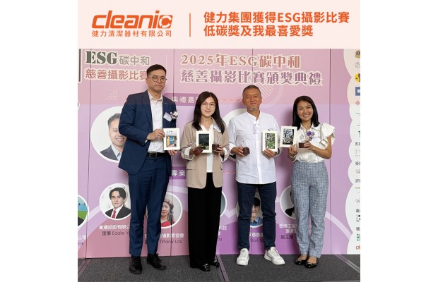祝賀健力集團獲得ESG碳中和攝影比賽低碳獎及我最喜愛獎